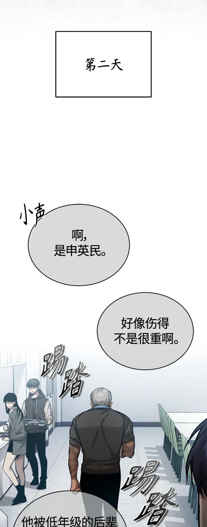 恶之复仇 - [第24话] 弱者的眼泪 - 第72张图