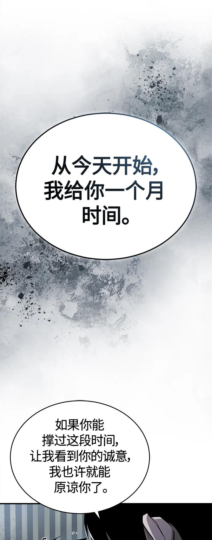 恶之复仇 - [第24话] 弱者的眼泪 - 第68张图