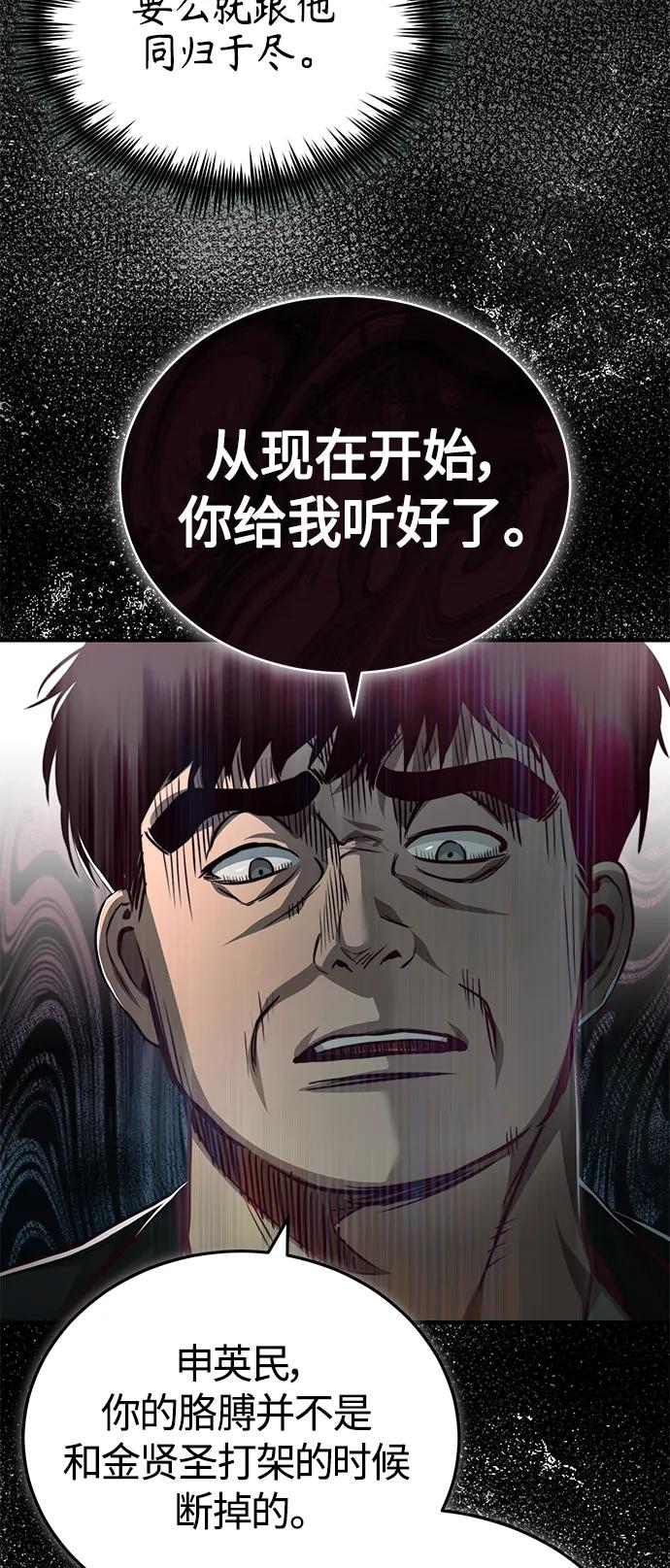 恶之复仇 - [第24话] 弱者的眼泪 - 第14张图