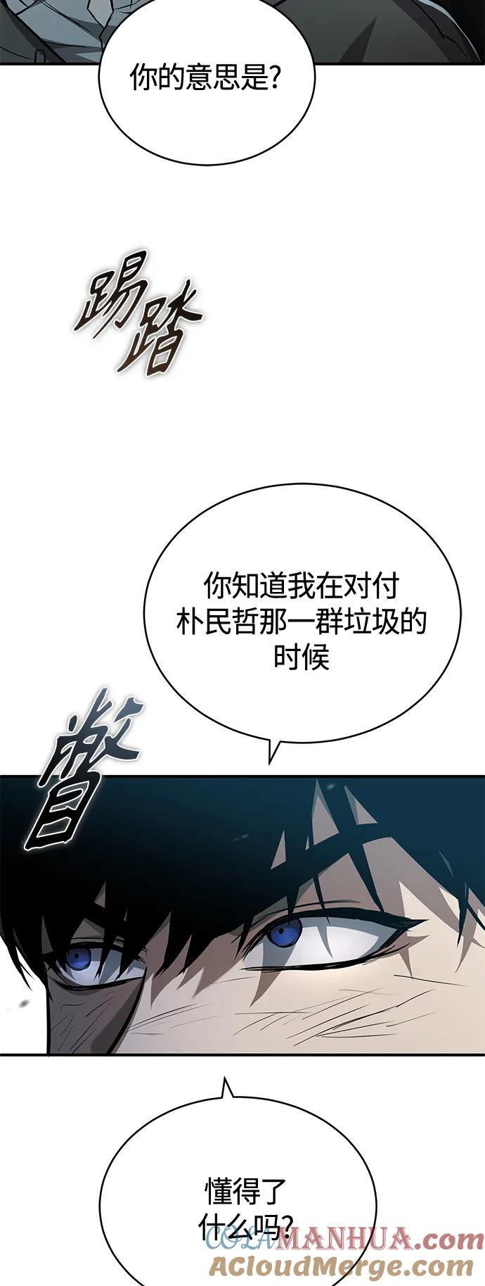 恶之复仇 - [第24话] 弱者的眼泪 - 第7张图