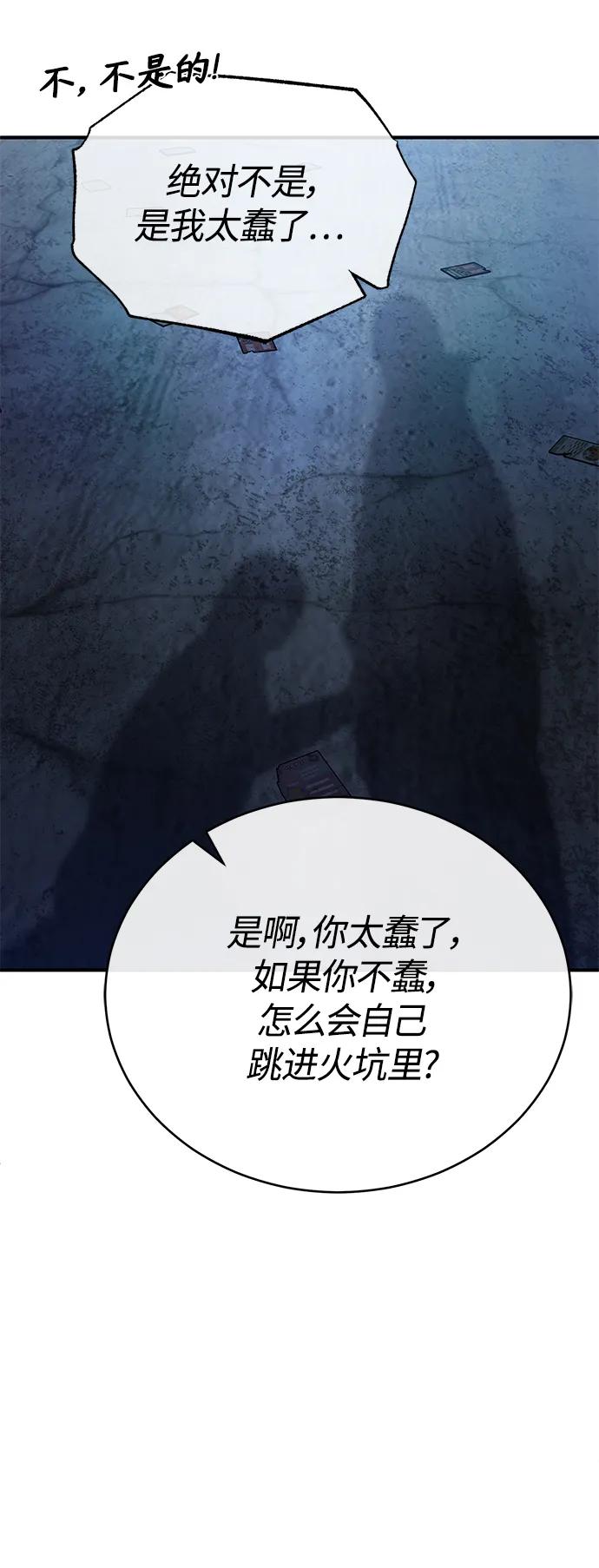 恶之复仇 - [第24话] 弱者的眼泪 - 第65张图