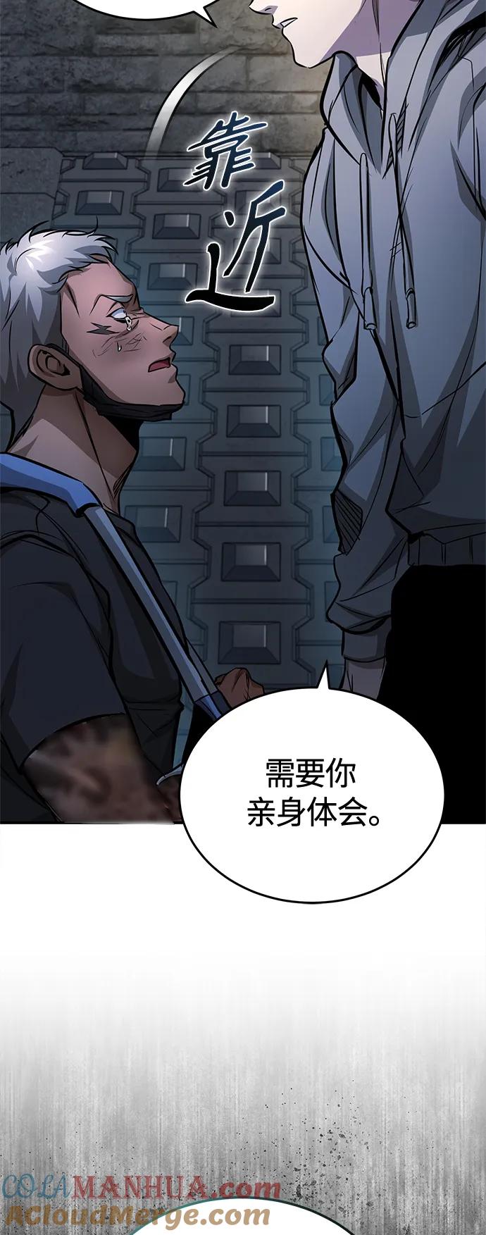 恶之复仇 - [第24话] 弱者的眼泪 - 第70张图