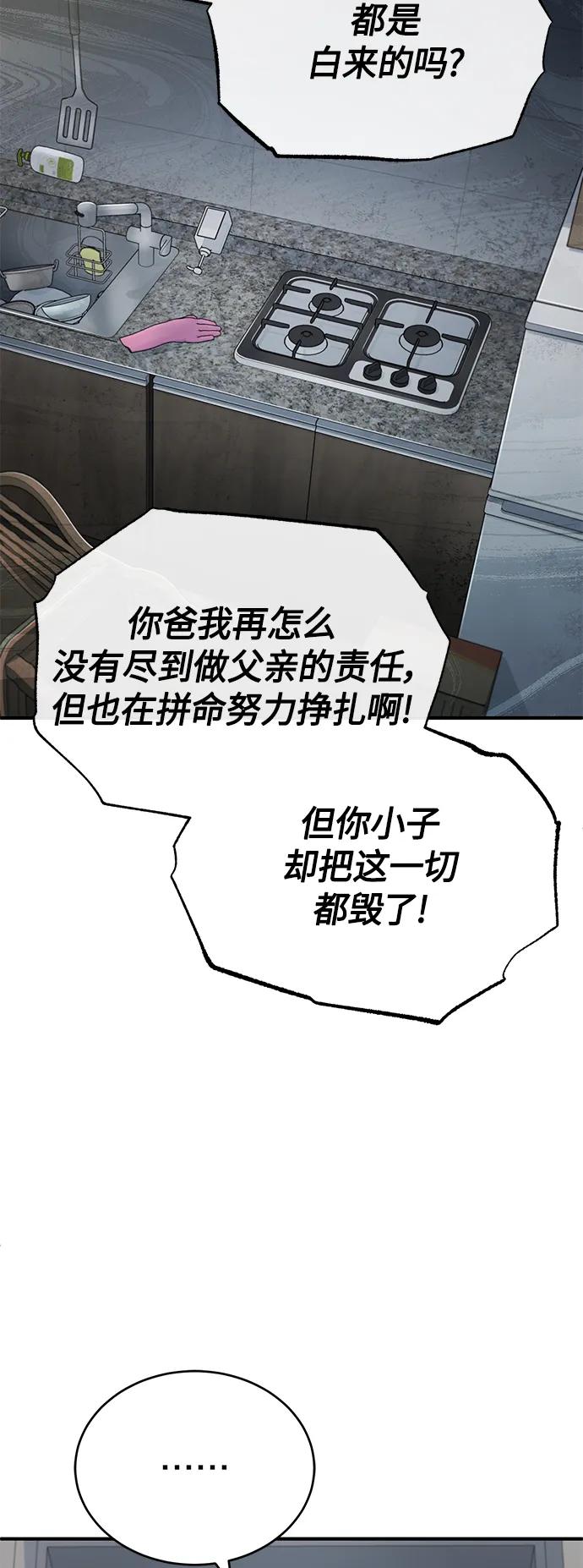 恶之复仇 - [第24话] 弱者的眼泪 - 第50张图