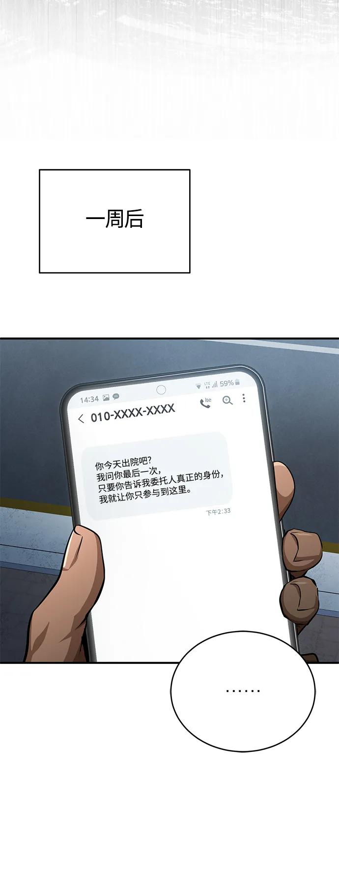 恶之复仇 - [第24话] 弱者的眼泪 - 第36张图