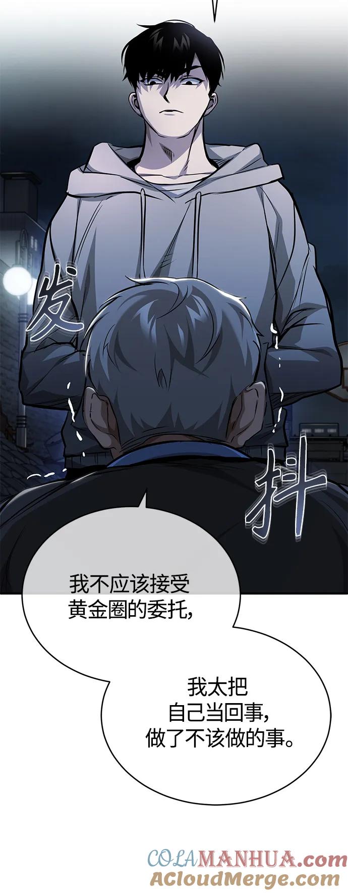 恶之复仇 - [第24话] 弱者的眼泪 - 第58张图