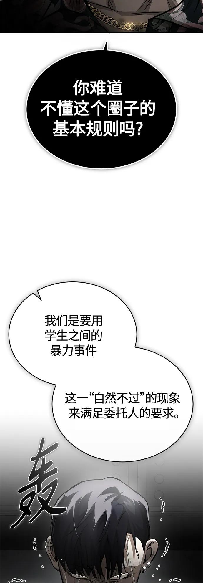 恶之复仇 - [第24话] 弱者的眼泪 - 第27张图