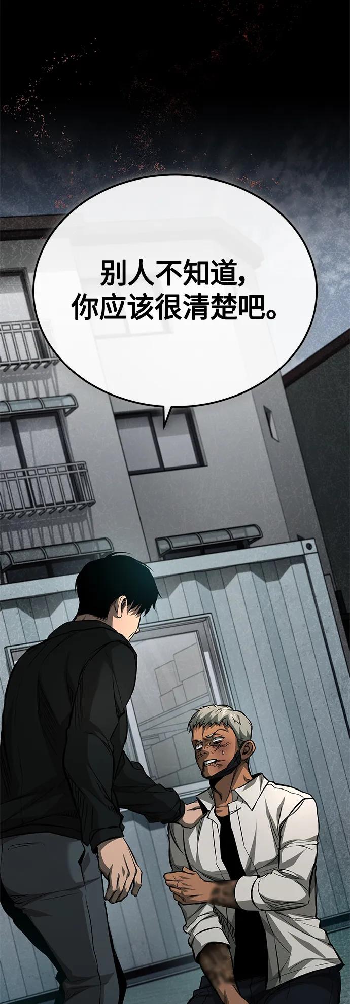 恶之复仇 - [第24话] 弱者的眼泪 - 第21张图