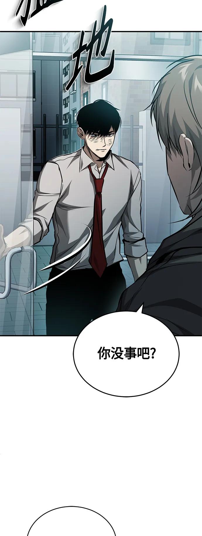 恶之复仇 - [第24话] 弱者的眼泪 - 第3张图