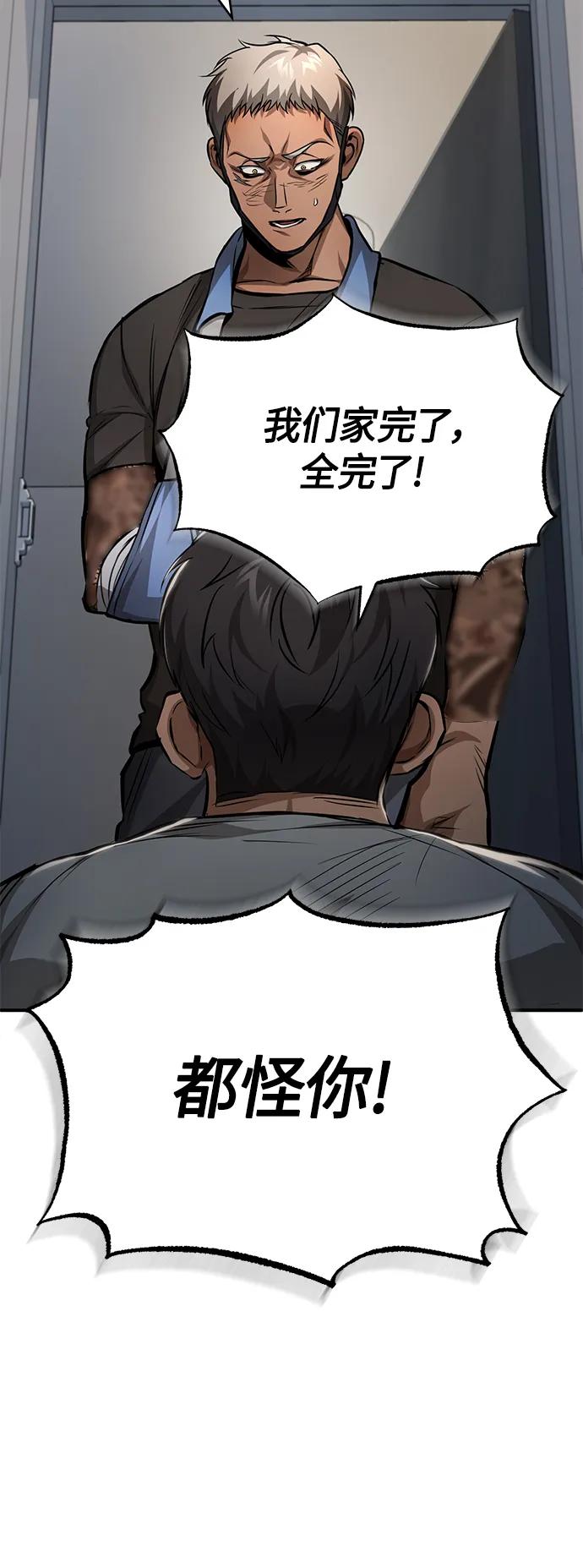 恶之复仇 - [第24话] 弱者的眼泪 - 第51张图