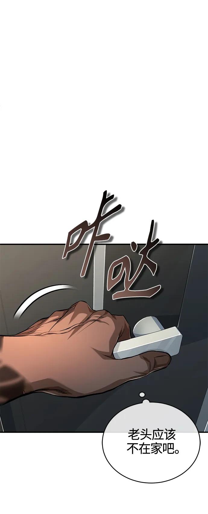 恶之复仇 - [第24话] 弱者的眼泪 - 第42张图