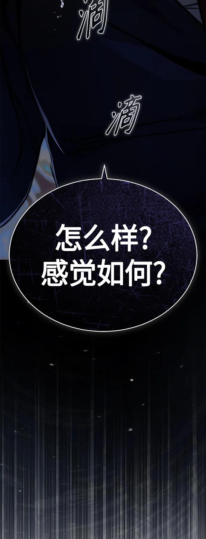 恶之复仇 - [第24话] 弱者的眼泪 - 第87张图