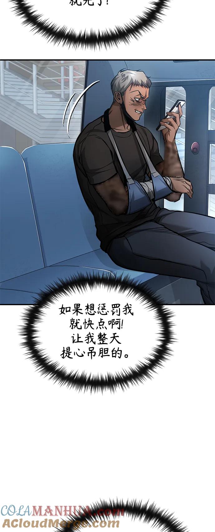 恶之复仇 - [第24话] 弱者的眼泪 - 第40张图