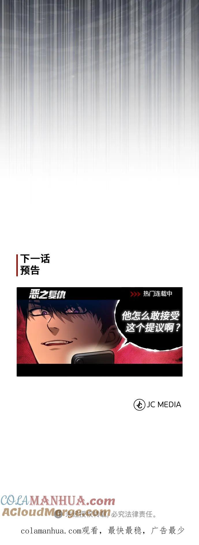 恶之复仇 - [第24话] 弱者的眼泪 - 第88张图