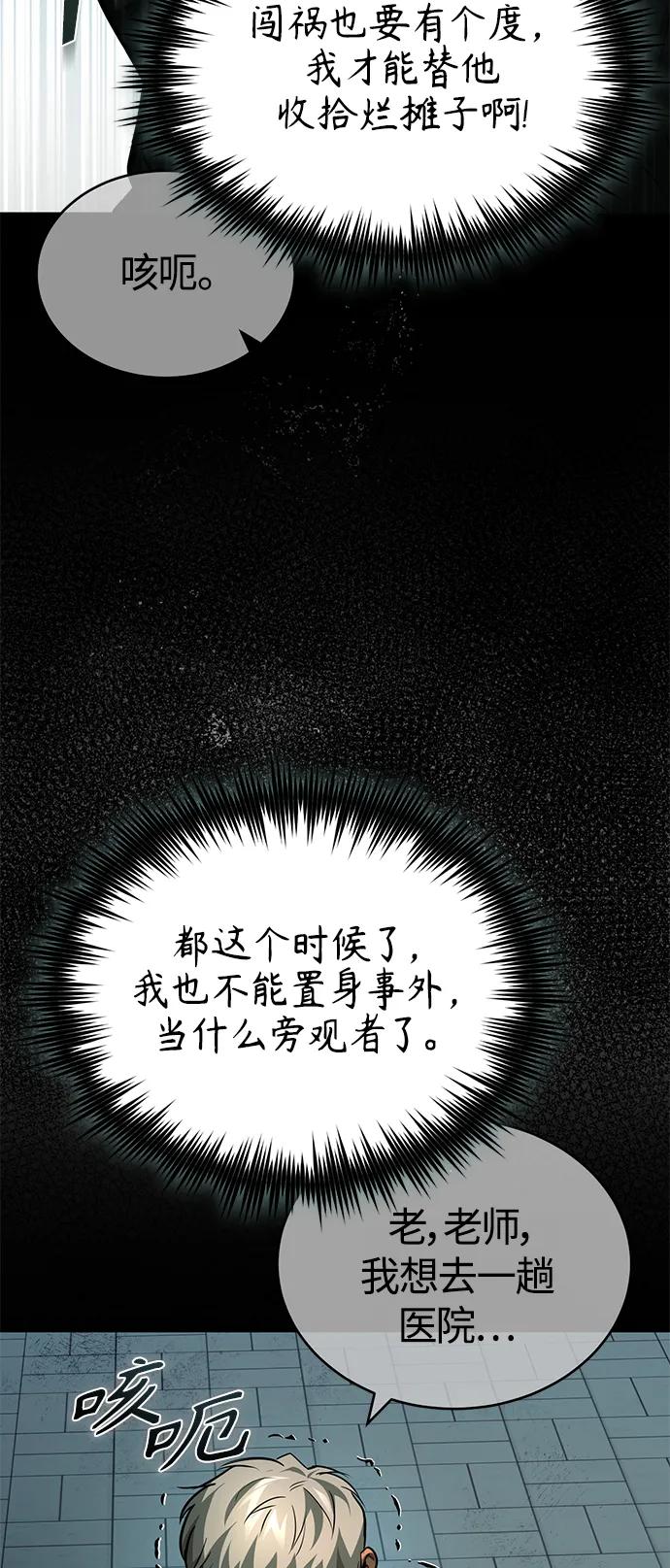 恶之复仇 - [第24话] 弱者的眼泪 - 第12张图