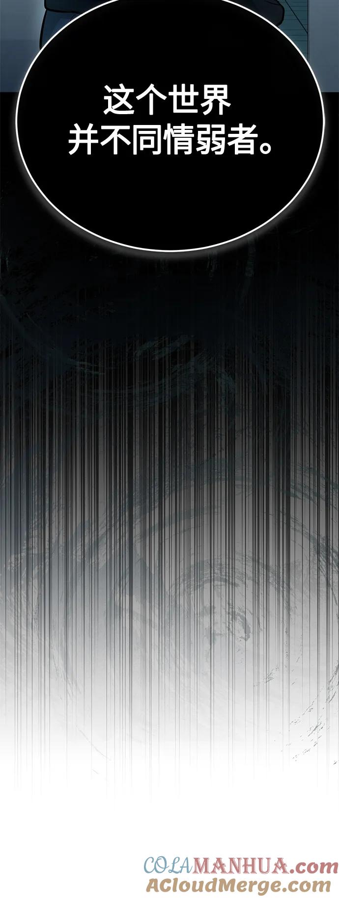恶之复仇 - [第24话] 弱者的眼泪 - 第10张图