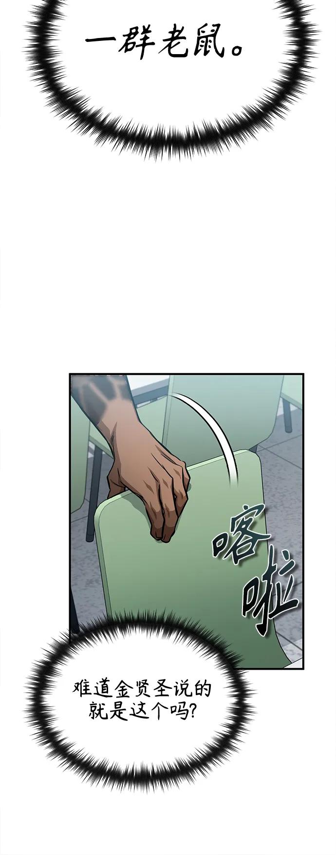 恶之复仇 - [第24话] 弱者的眼泪 - 第75张图