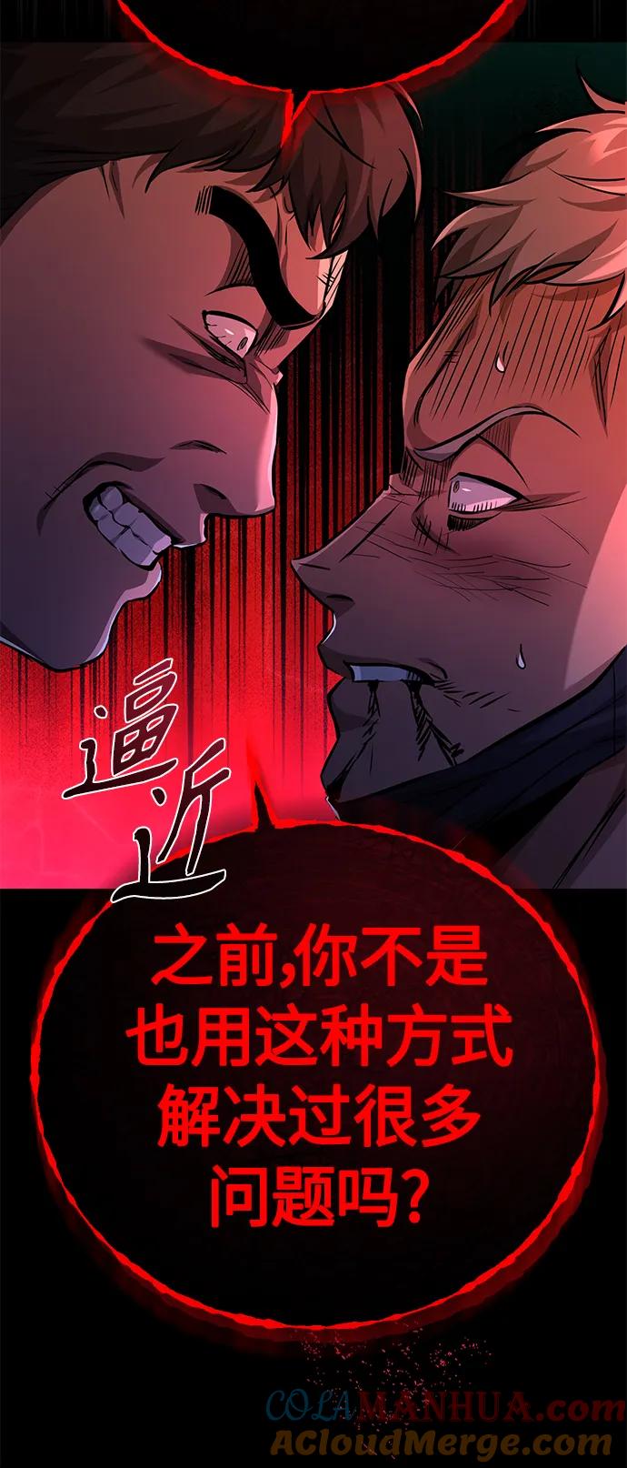 恶之复仇 - [第24话] 弱者的眼泪 - 第19张图