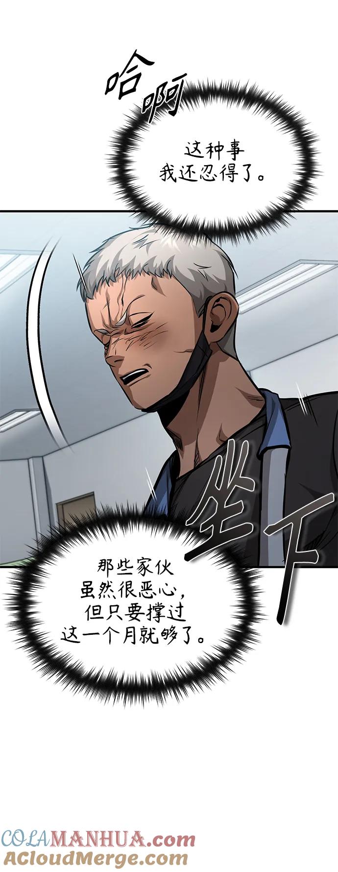 恶之复仇 - [第24话] 弱者的眼泪 - 第76张图