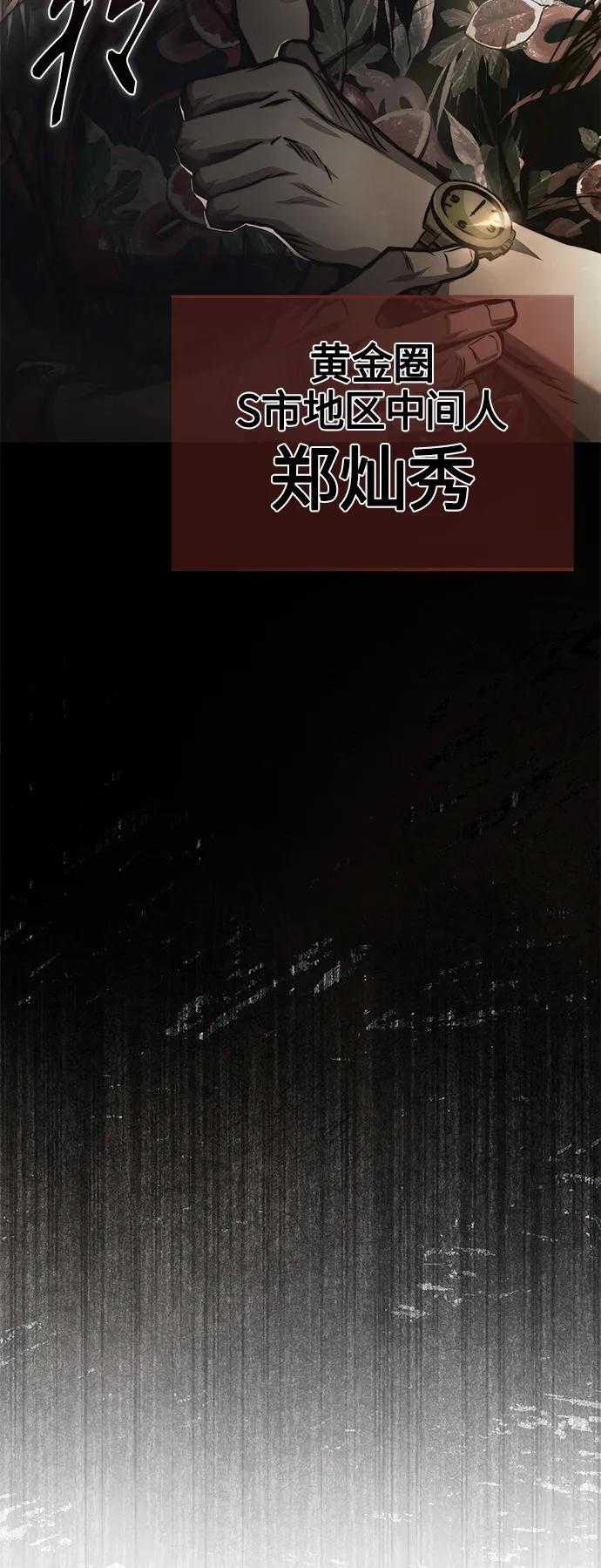 恶之复仇 - [第24话] 弱者的眼泪 - 第35张图