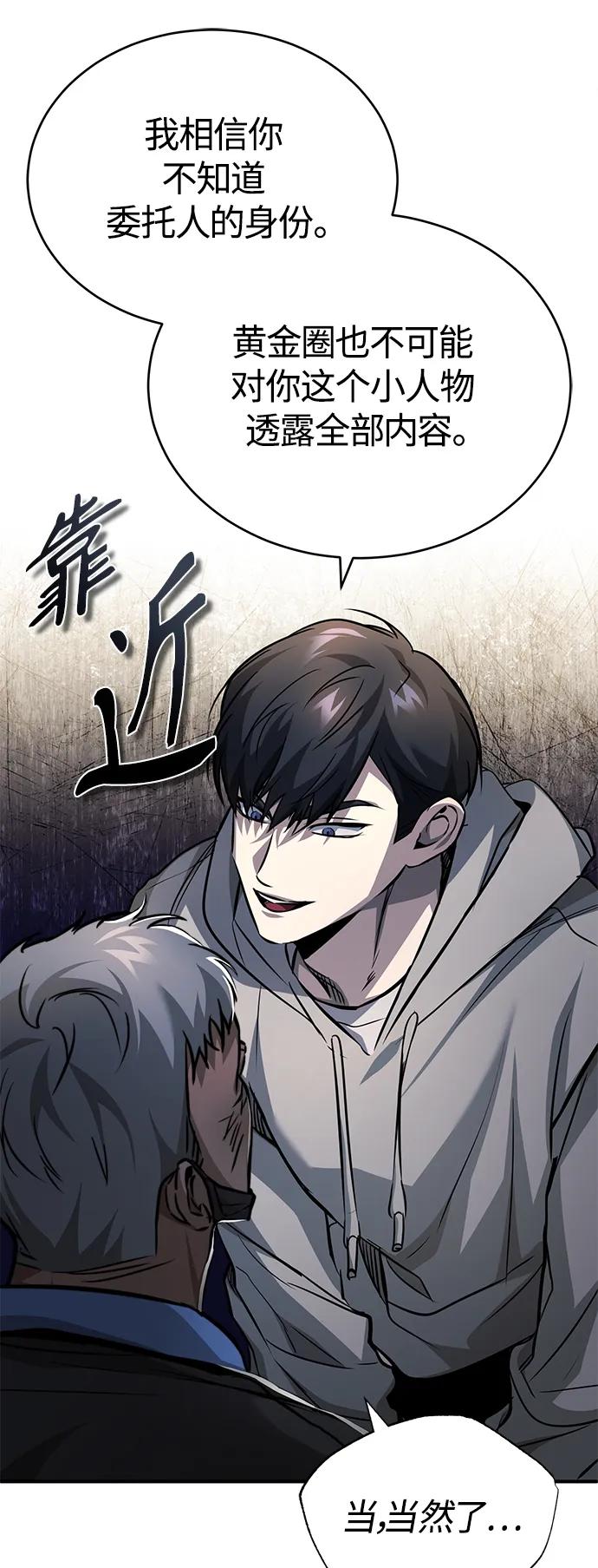 恶之复仇 - [第24话] 弱者的眼泪 - 第66张图