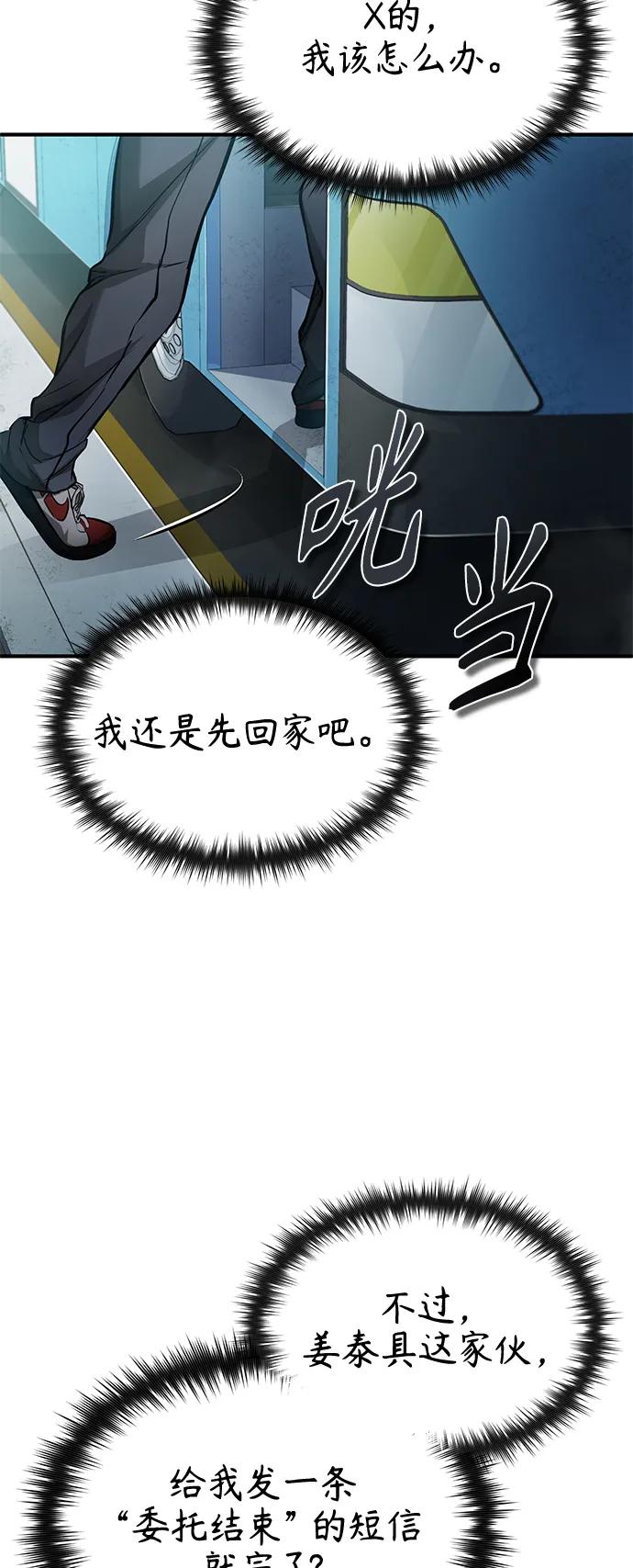 恶之复仇 - [第24话] 弱者的眼泪 - 第39张图