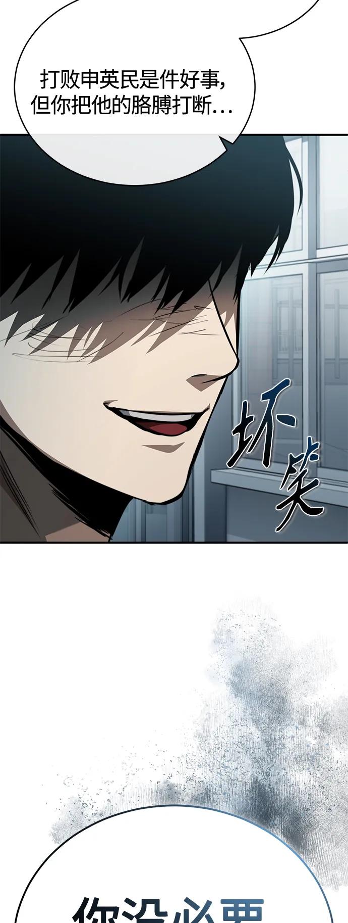 恶之复仇 - [第24话] 弱者的眼泪 - 第5张图