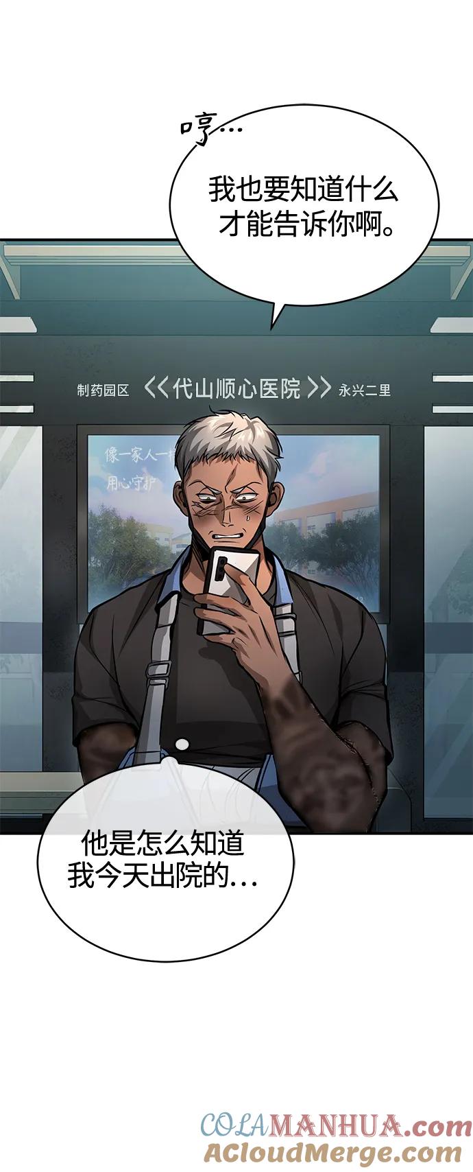 恶之复仇 - [第24话] 弱者的眼泪 - 第37张图