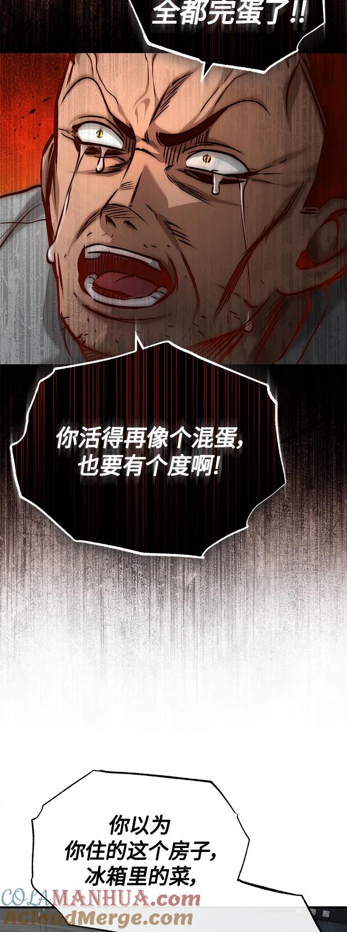 恶之复仇 - [第24话] 弱者的眼泪 - 第49张图