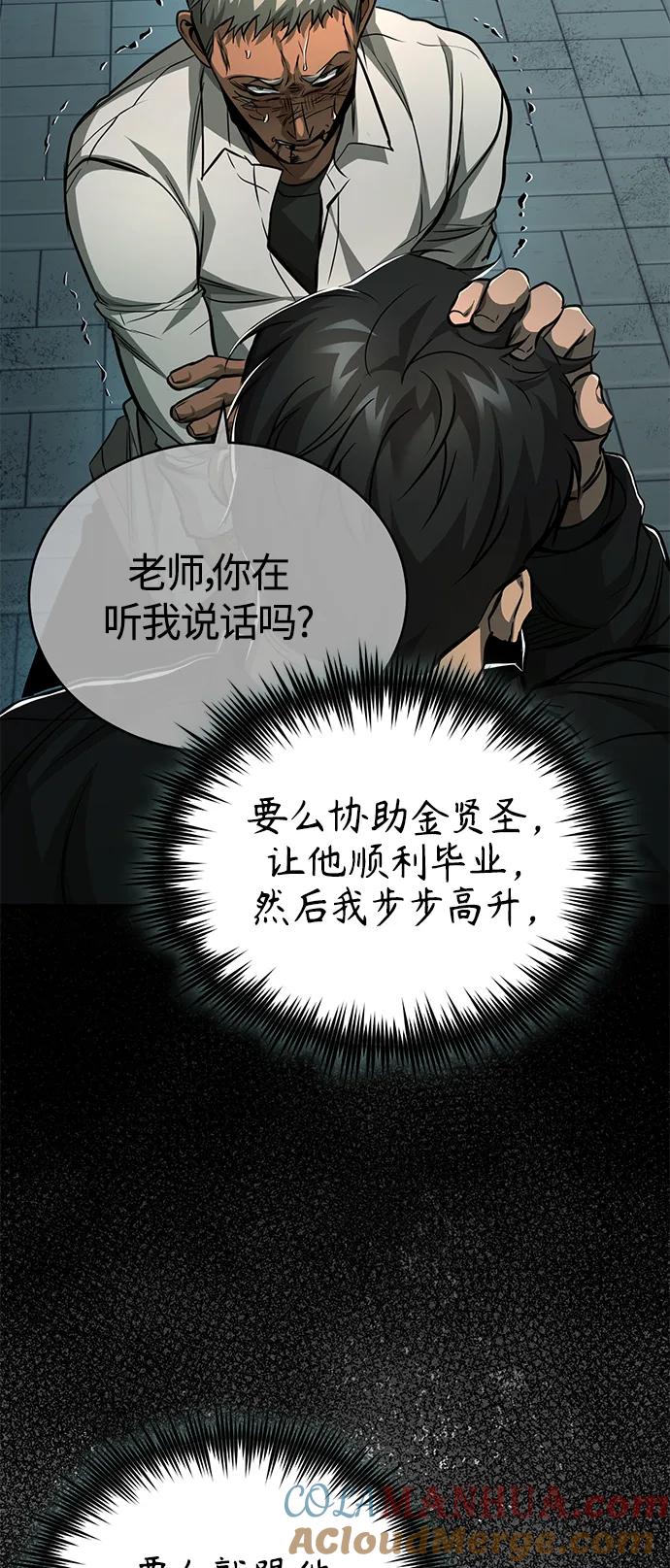 恶之复仇 - [第24话] 弱者的眼泪 - 第13张图