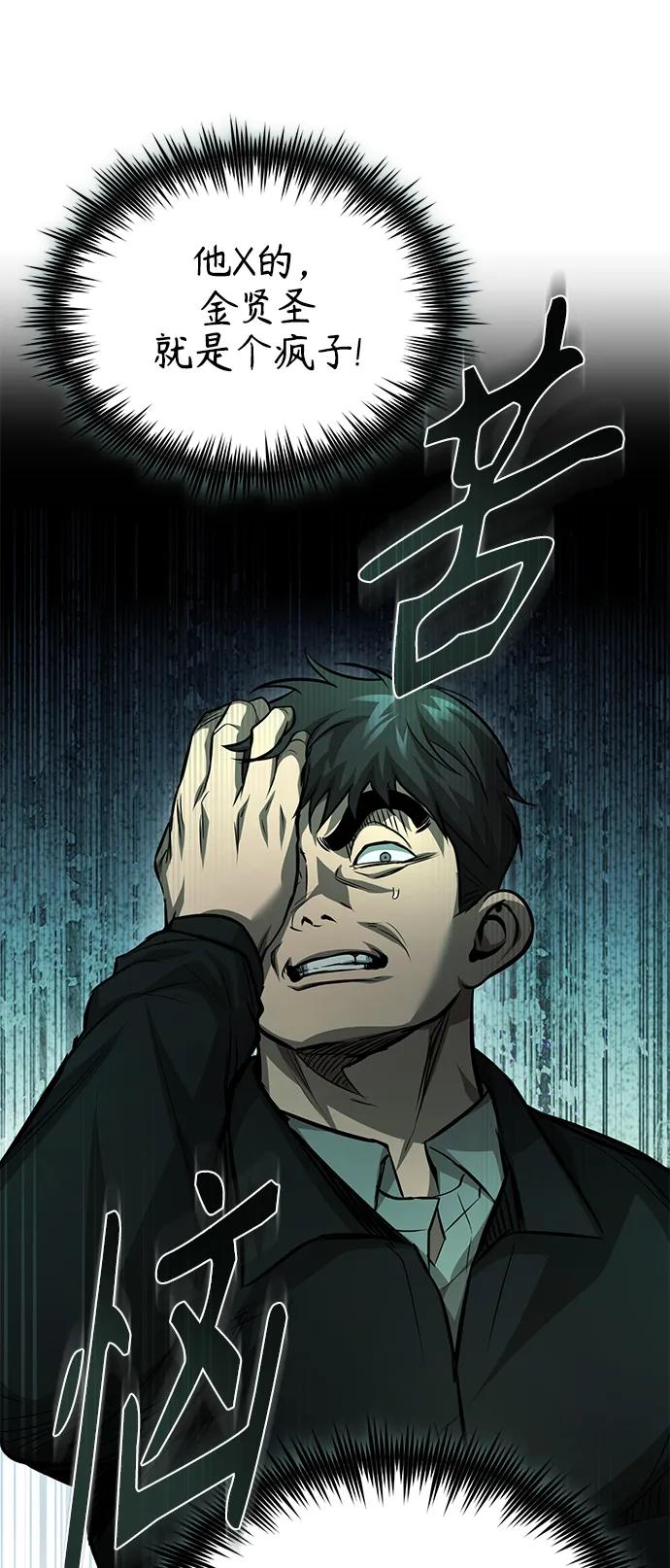 恶之复仇 - [第24话] 弱者的眼泪 - 第11张图