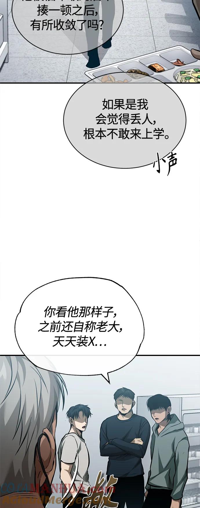 恶之复仇 - [第24话] 弱者的眼泪 - 第73张图