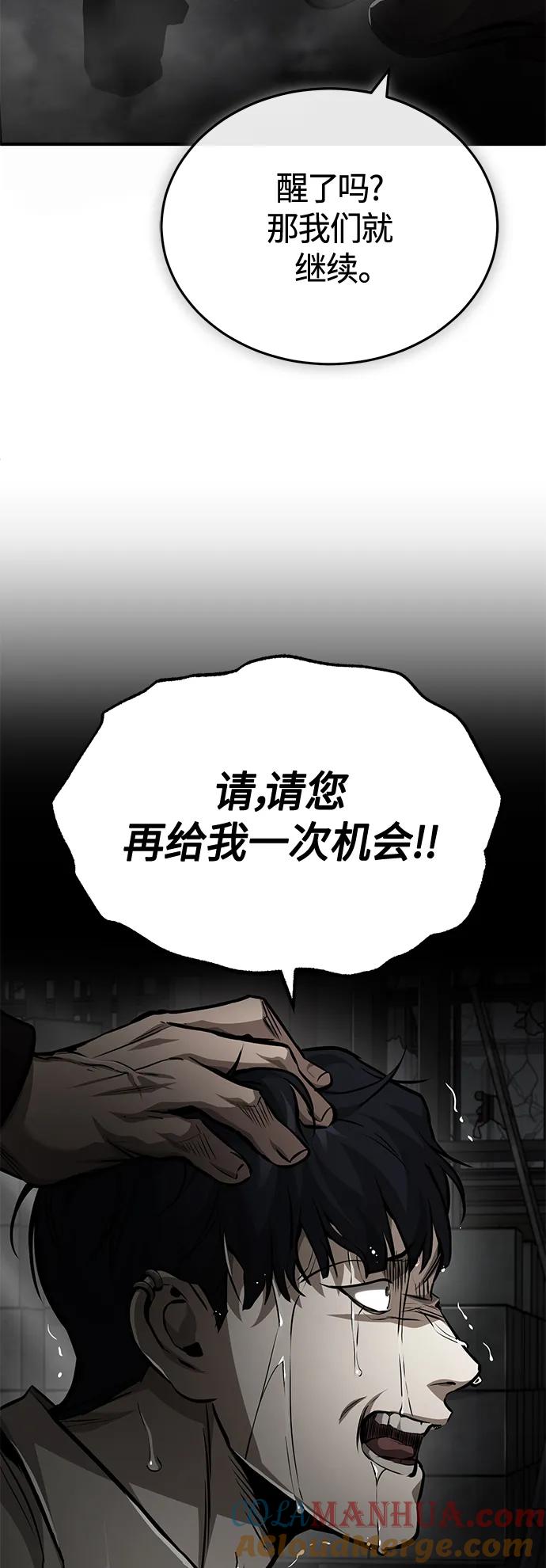 恶之复仇 - [第24话] 弱者的眼泪 - 第25张图