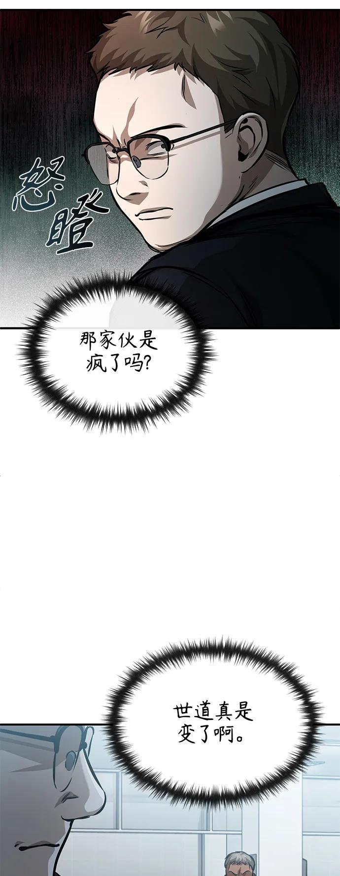 恶之复仇 - [第24话] 弱者的眼泪 - 第78张图