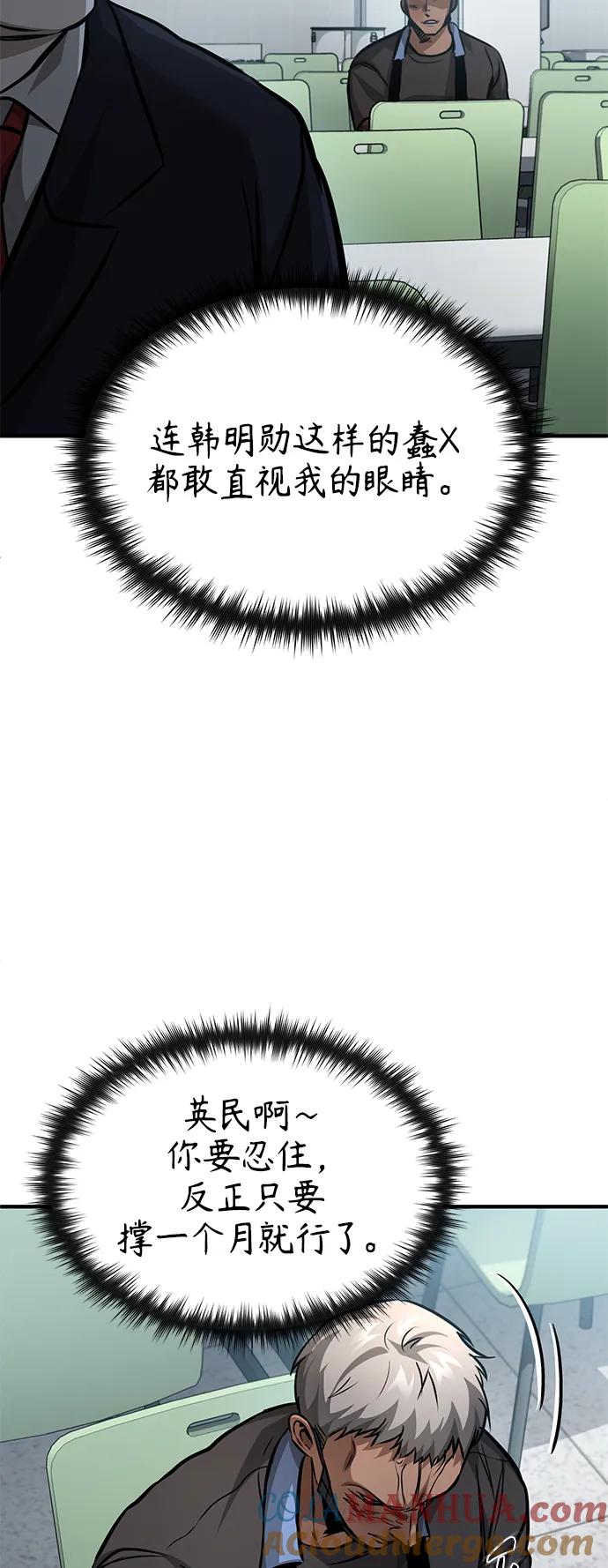 恶之复仇 - [第24话] 弱者的眼泪 - 第79张图