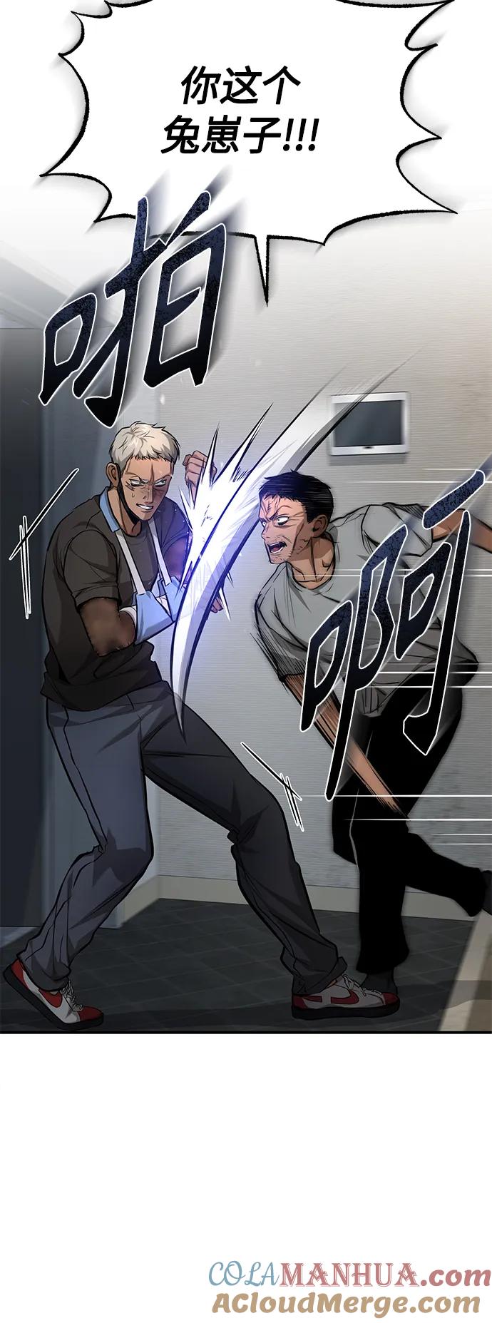 恶之复仇 - [第24话] 弱者的眼泪 - 第46张图