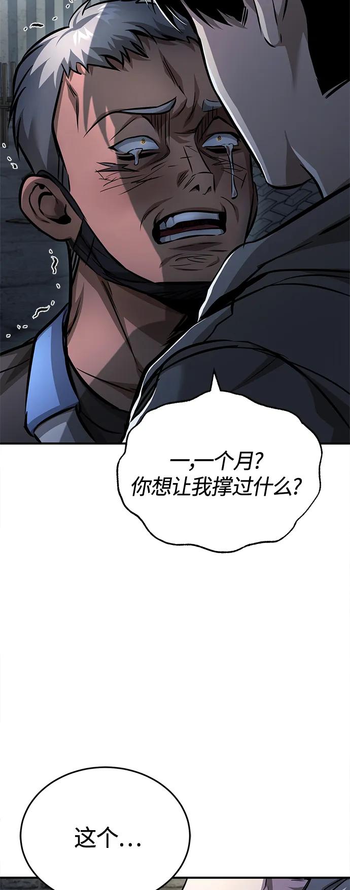 恶之复仇 - [第24话] 弱者的眼泪 - 第69张图