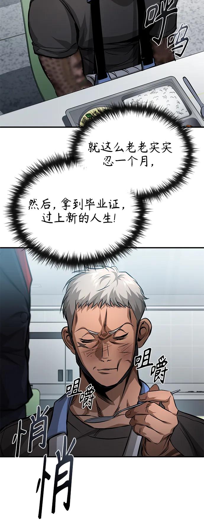 恶之复仇 - [第24话] 弱者的眼泪 - 第80张图