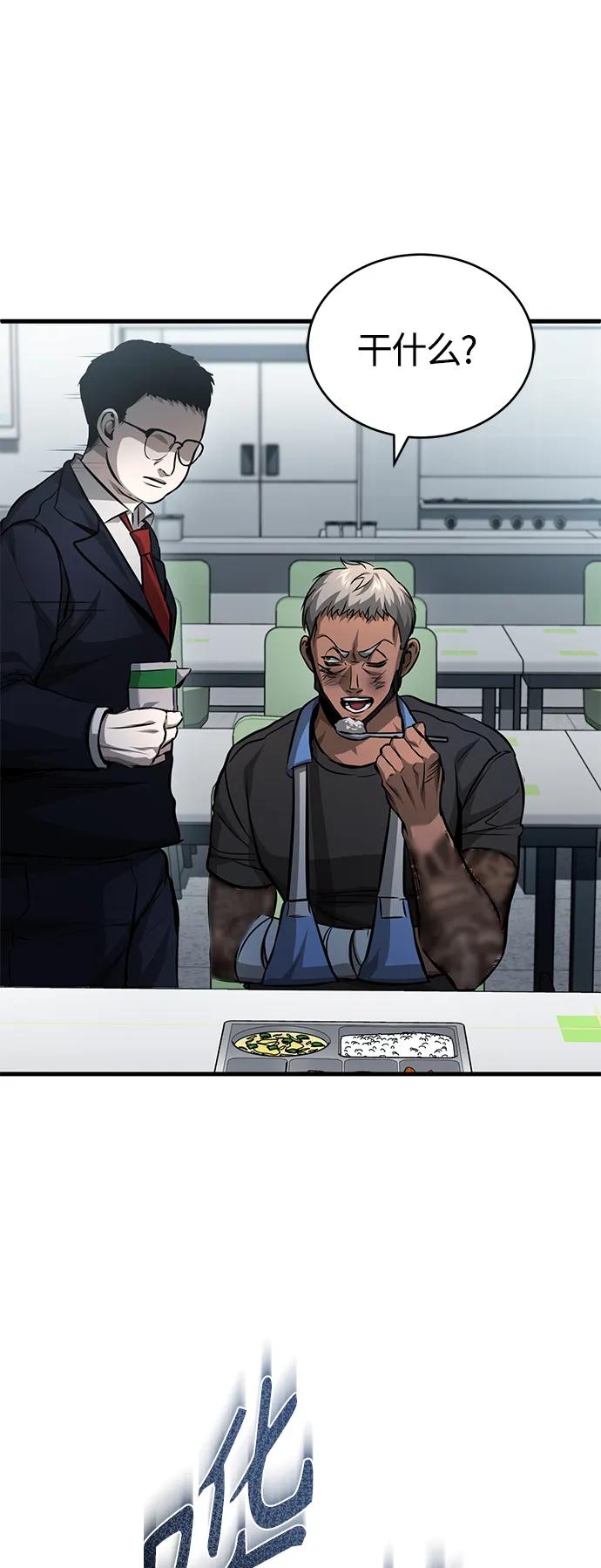 恶之复仇 - [第24话] 弱者的眼泪 - 第81张图