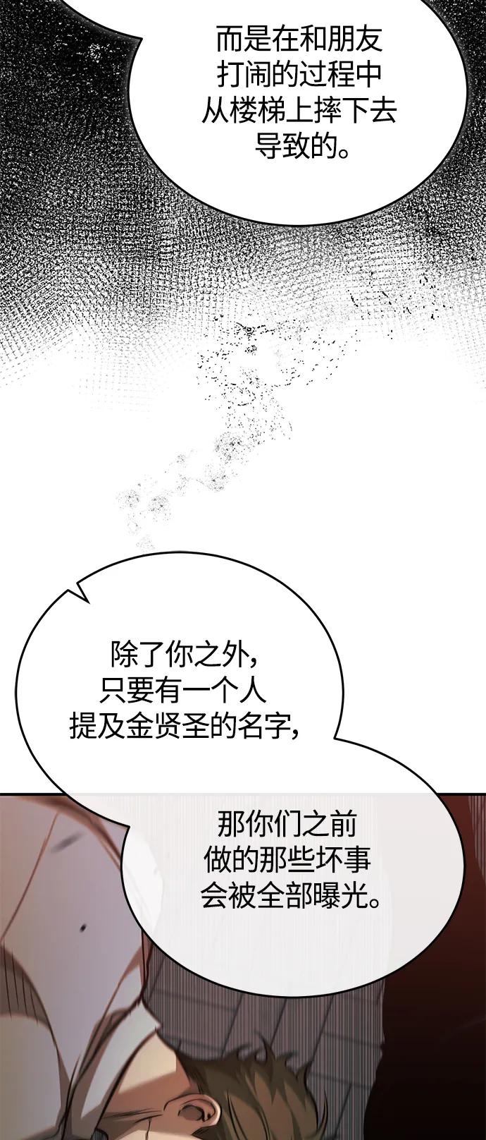 恶之复仇 - [第24话] 弱者的眼泪 - 第15张图