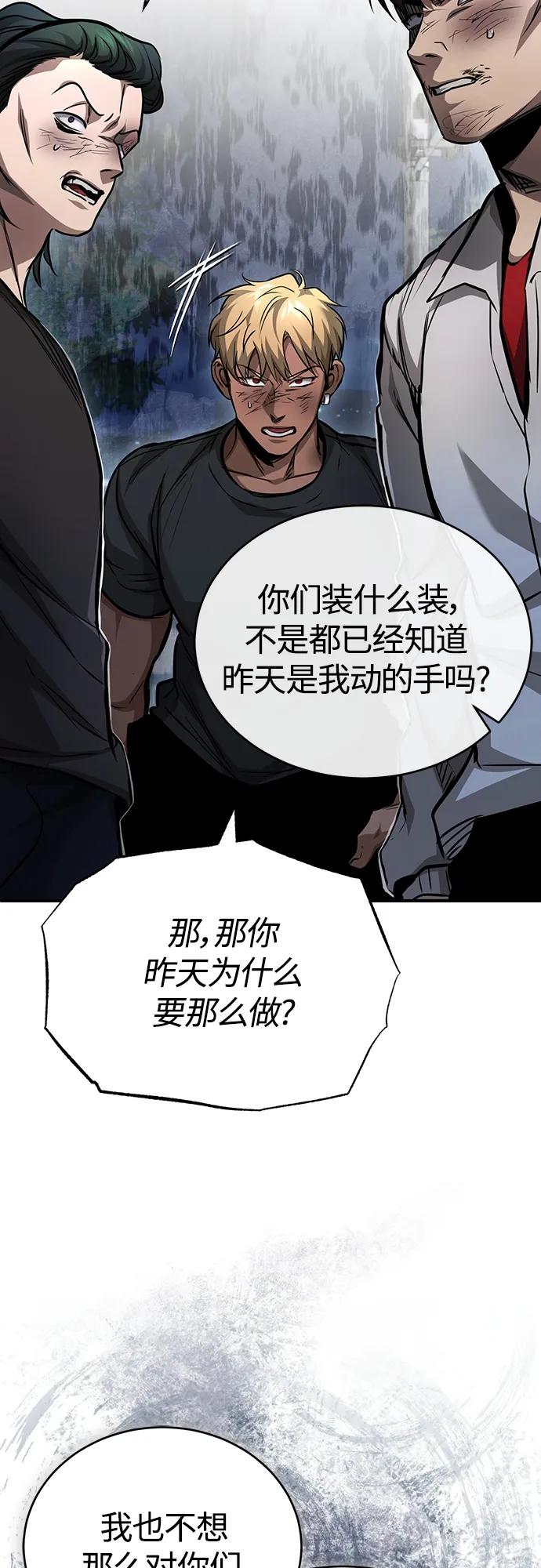 恶之复仇 - [第25话] 地狱存在的原因 - 第68张图