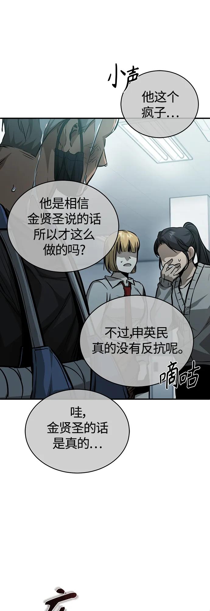 恶之复仇 - [第25话] 地狱存在的原因 - 第21张图