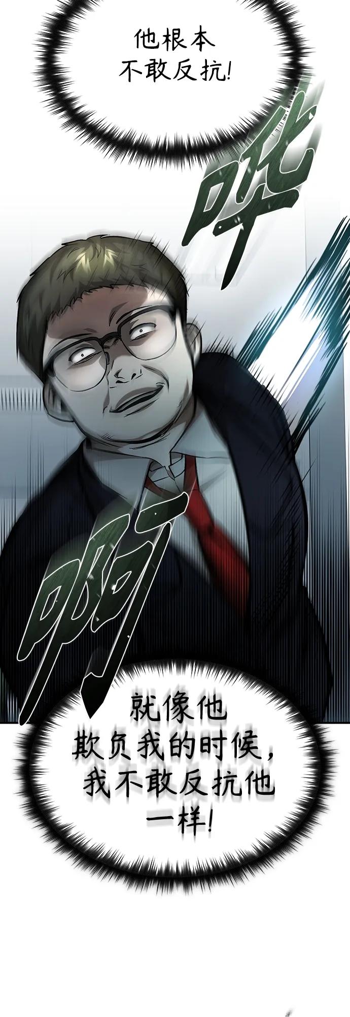 恶之复仇 - [第25话] 地狱存在的原因 - 第18张图