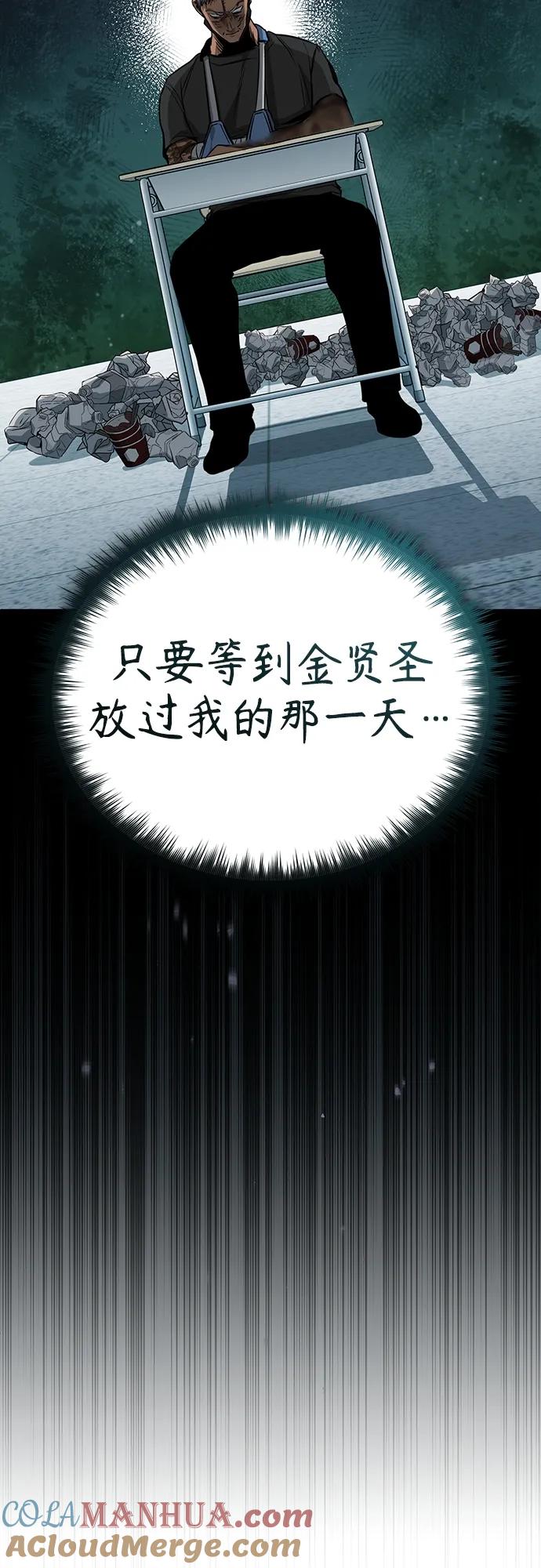 恶之复仇 - [第25话] 地狱存在的原因 - 第37张图