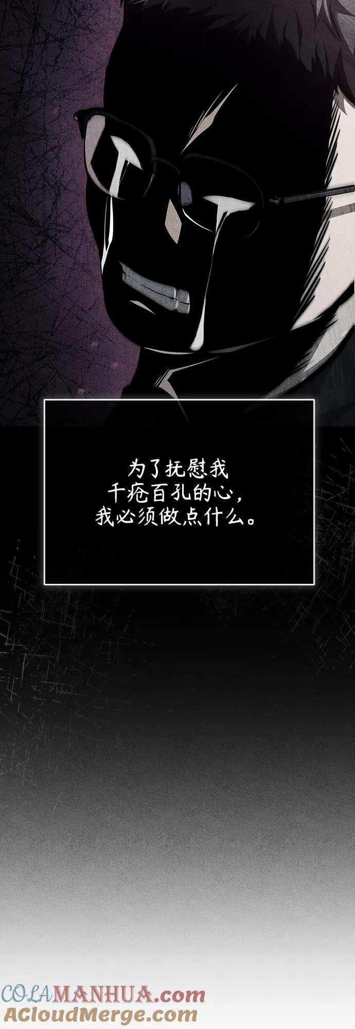 恶之复仇 - [第25话] 地狱存在的原因 - 第16张图