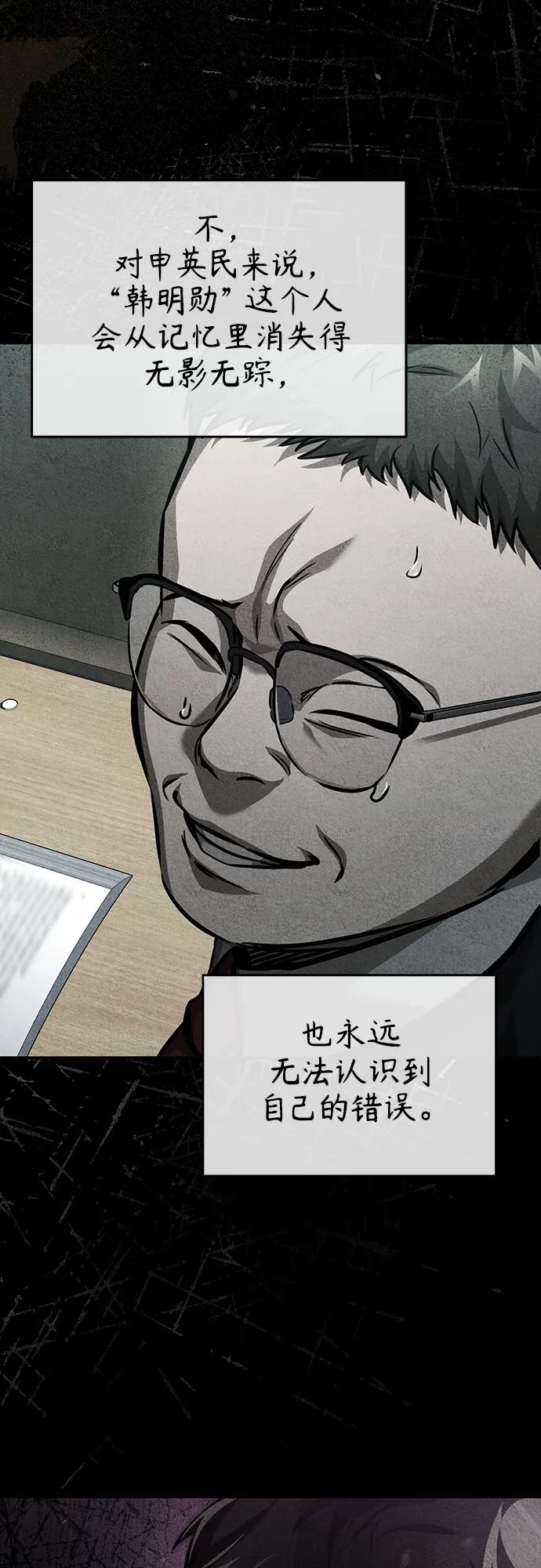 恶之复仇 - [第25话] 地狱存在的原因 - 第15张图