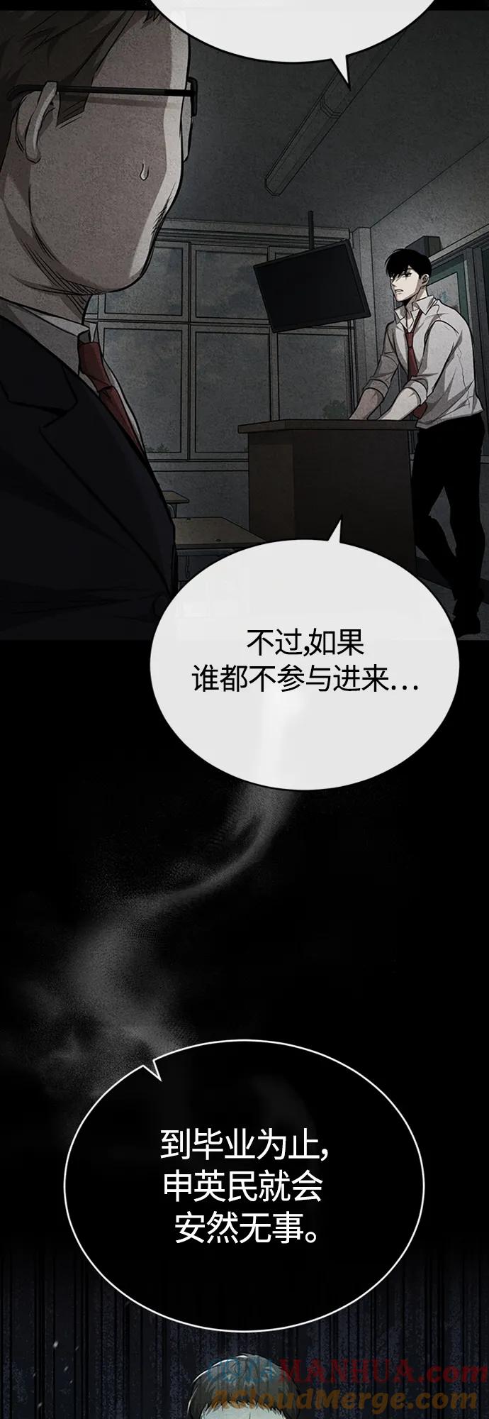 恶之复仇 - [第25话] 地狱存在的原因 - 第7张图