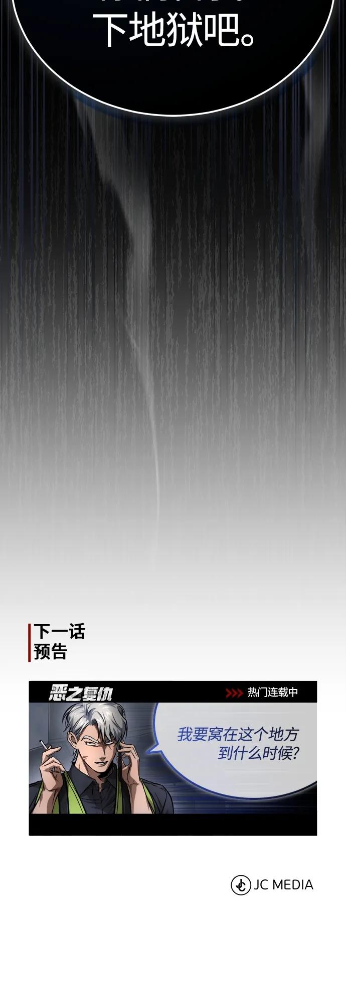 恶之复仇 - [第25话] 地狱存在的原因 - 第74张图