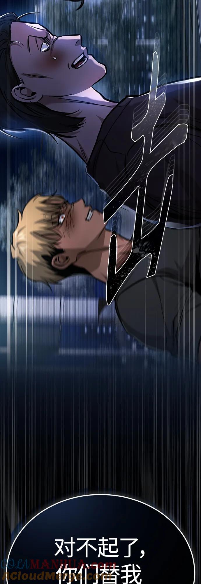 恶之复仇 - [第25话] 地狱存在的原因 - 第73张图