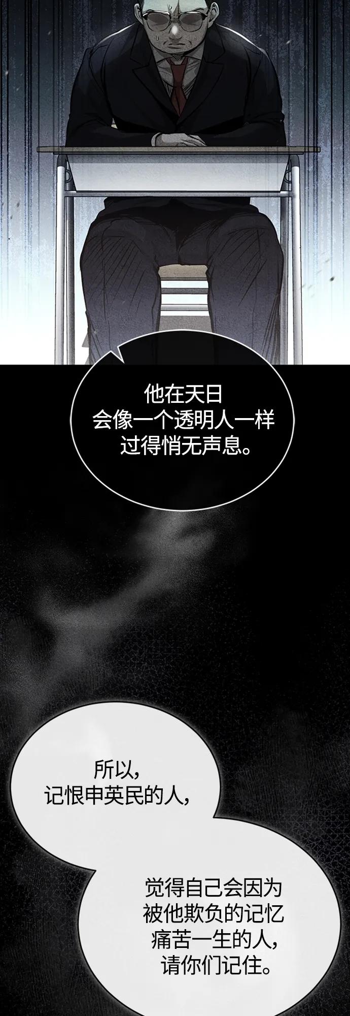 恶之复仇 - [第25话] 地狱存在的原因 - 第8张图