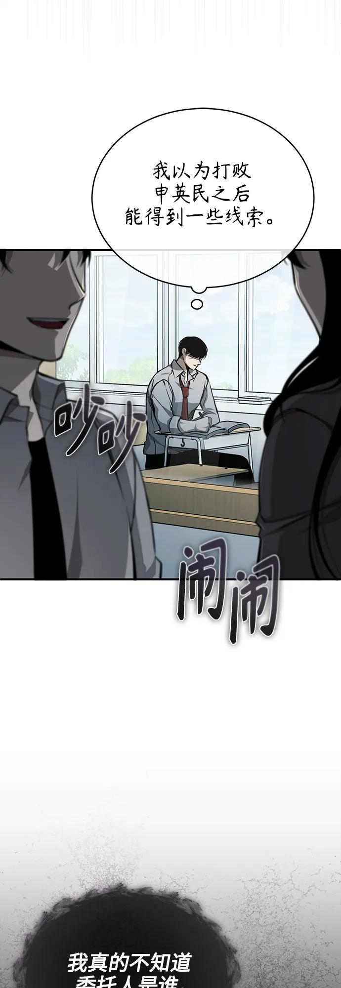 恶之复仇 - [第25话] 地狱存在的原因 - 第38张图